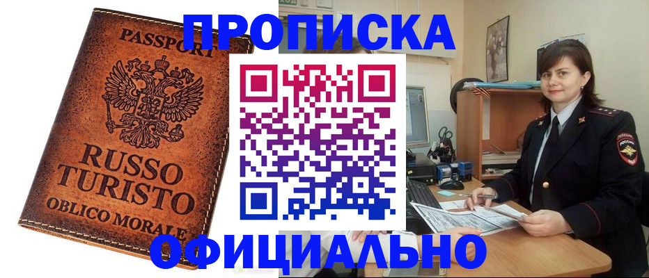 временная прописка в Майкопе