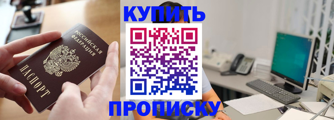 купить прописку в Майкопе
