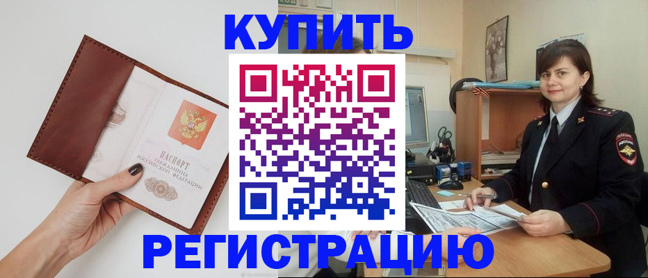 прописка 2025 в Майкопе